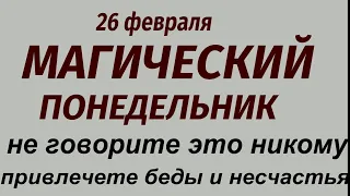 26 февраля народный праздник Мартынов день. Что делать нельзя. Народные приметы и традиции.