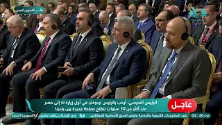 كلمة الرئيس السيسي خلال المؤتمر الصحفي المشترك مع الرئيس التركي أردوغان