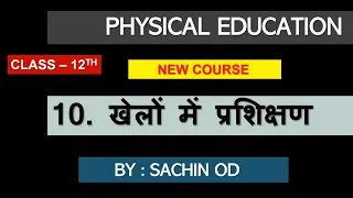 class 12th Physical Edu. Chapter -10th by sachin sir