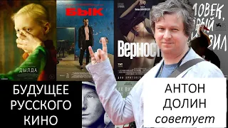 Будущее русского кино. Антон Долин советует лучшие фильмы молодых режиссеров