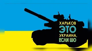 23 августа 2022 г.  🇺🇦  💙 💛 ✌️ Харьков любимый город..