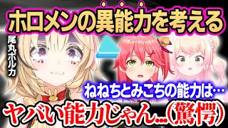 「0期生は●●みたいな存在であってほしい..!」5期生など"ホロライブ学園異能物"の妄想を始めたら歯止めが効かなくなった尾丸ポルカww【ホロライブ 切り抜き】