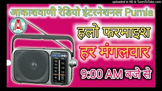 Hello Farmaish FM Radio Purnai