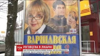 Актрису Аду Роговцеву доправили до реанімації обласної лікарні Дніпра