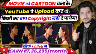 Movie Ko Cartoon Me Convert Karke YT se Lakho Kamao | No Copyright | How To Convert Movie To Cartoon