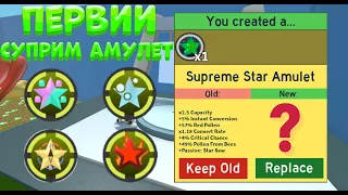 МОЁ ПЕРВЫЙ СУПРИМ СТАР АМУЛЕТ! |TOP AMULET BSS|