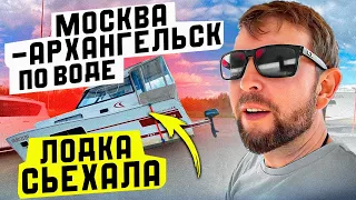 Москва - Архангельск по воде: (эпизод 1: Путь из Москвы в Шексну, чуть не потеряли лодку по дороге!)