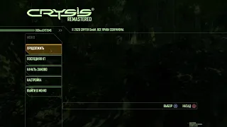 Прохождение игры Crysis Remastered: 1# (Контакт и Восстановление) (+18) PS4 PRO