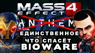 Mass Effect 4