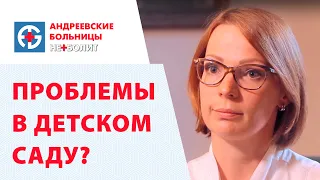 Как узнать, что у ребенка проблемы в детском саду?