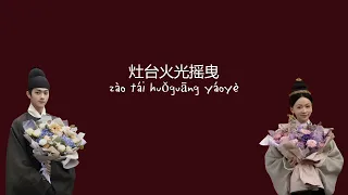 Shàng Shí 尚食 - Ost Royal Feast - 王一哲