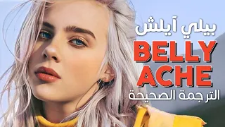 Billie Eilish - Bellyache / Arabic sub | أغنية بيلي آيلش 'أين ذهب عقلي' / مترجمة