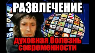 РАЗВЛЕЧЕНИЕ как духовная болезнь Современности ☦️ Блез Паскаль и Эрик Фёгелин