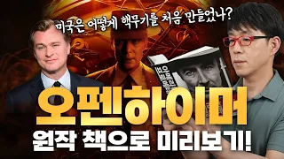 실제 '오펜하이머'의 삶은 영화보다 더 영화 같았다! [원작 평전 총정리] 아메리칸 프로메테우스