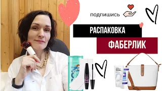 Распаковка по 07/2024 каталогу фаберлик💕много новинок, женская белая сумка, криосферы👍почти на 100бб