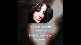 Kristi "ТАК ХОЧЕТСЯ ЖИТЬ" (cover гр. "Рождество") #кавер #shortsyoutube #рождество #trendingvideo