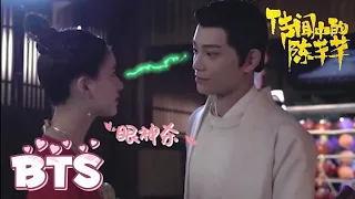 ENG SUB | Zhao Lusi & Ding Yuxi｜Behind the scenes 9｜THE ROMANCE OF TIGER AND ROSE