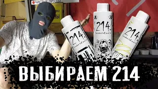 Какую заправку 214 выбрать? Original, Hard или Vandal