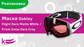 Розпаковуємо гірськолижну маску Oakley Flight Deck Matte White / Prizm Snow Dark Grey