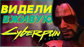 ВИДЕЛИ НАСТОЯЩИЙ CYBERPUNK 2077!