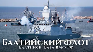 Балтийский флот База ВМФ РФ — прогулка по гавани: экскурсия по Калининградской области. Апрель 2021