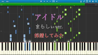 【marasy】「Idol」[Piano Tutorial + Sheet music] Synthesia