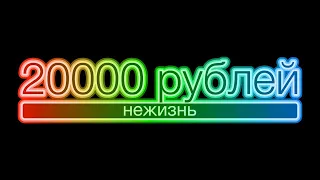 Зарплата в 20000 рублей. Что с этим делать?