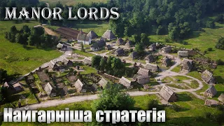 Найгарніша RTS військова стратегія | Manor Lords (DEMO) Огляд Гри, Геймплей та Будівництво