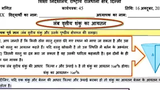 Class 9 maths worksheet 45 solution in hindi | 9th Class worksheet 45 | 16 October |