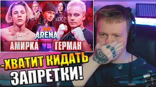 🔥DK РЕАКЦИЯ: ДРАКА ГОЛЫШЕВОЙ НА КОНФЕРЕНЦИИ. ГЕРМАН VS АМИР | PVP АРЕНА // СОБРАННЫЙ ПЕНАЛ🔥