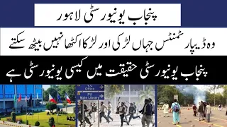 Punjab University Lahore New Campus | Life at PU | PU is Not a Only University