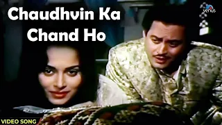 Chaudhvin Ka Chand Ho - VIDEO SONG | Mohammed Rafi | Guru Dutt, Waheeda Rehman | Hindi Romantic Song