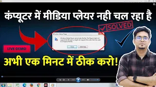 Windows media player cannot play the file the player might not support the file type [  SOLVED ✔]
