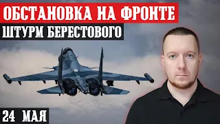 Сводки с фронта: Бои за Берестовое - россияне штурмуют восточную часть. Ситуация в Волчанске.