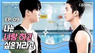 Even If My Heart Stops, I Want to Do It with You. [The Mermaid Prince:The Beginning] EP.9