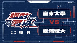 ᴴᴰ111UBL複賽::臺東大學vs臺灣體大::男一級 UBL大專棒球聯賽 網路直播