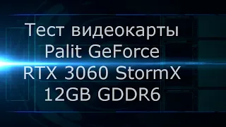 Тест видеокарт Palit GeForce RTX 3060 StormX LHR в майнинге эфира