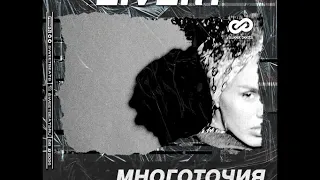 Zivert  Многоточия (Kolya Dark & Leo Burn feat TPaul Sax Remix)