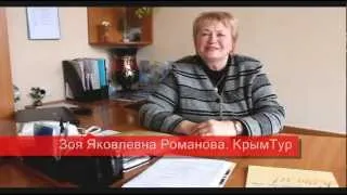 З.Я. Романова. КрымТур. Судак 2012