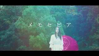 【sajou no hana】「メモセピア」（Music Video）