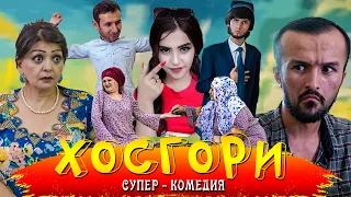 Точикфилми нав "ХОСТГОРИ" 2020 | Tojikfilmi nav "KHOSGORI" 2020