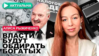 Лукашенко присвоил миллиард из бюджета страны / Алиса Рыжиченко / Актуально