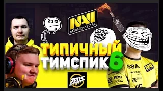 ТИПИЧНЫЙ ТИМСПИК NAVI #6 (ENG SUBS)