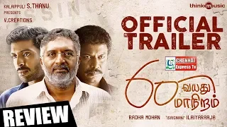 60 Vayadu Maaniram Trailer Review | Prakash Raj, Vikram Prabhu | Ilaiyaraaja | Radha Mohan| CE