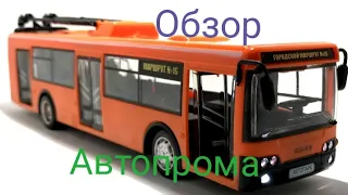 Обзор троллейбуса автопром