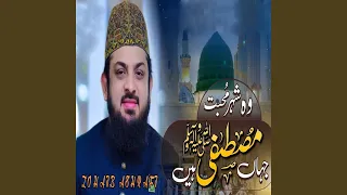 Wo Shehr e Mohabbat Jahan Mustafa Hain