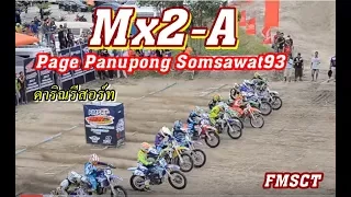 Mx2-A (part 1) FMSCT Thailand Supercross 2017 R.5 เตชะมา ชลบุรี