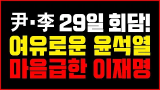 尹대통령의 전략은?! [주말짤막]