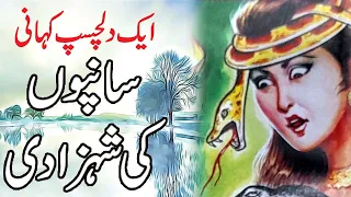 Saanpon Ki Shehzadi || Urdu Hindi Story || Kahani Plus