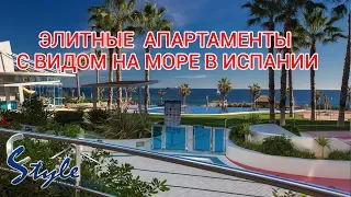 ЭЛИТНЫЕ АПАРТАМЕНТЫ В ИСПАНИИ С ВИДОМ НА МОРЕ | SEA SENSES ПУНТА ПРИМА